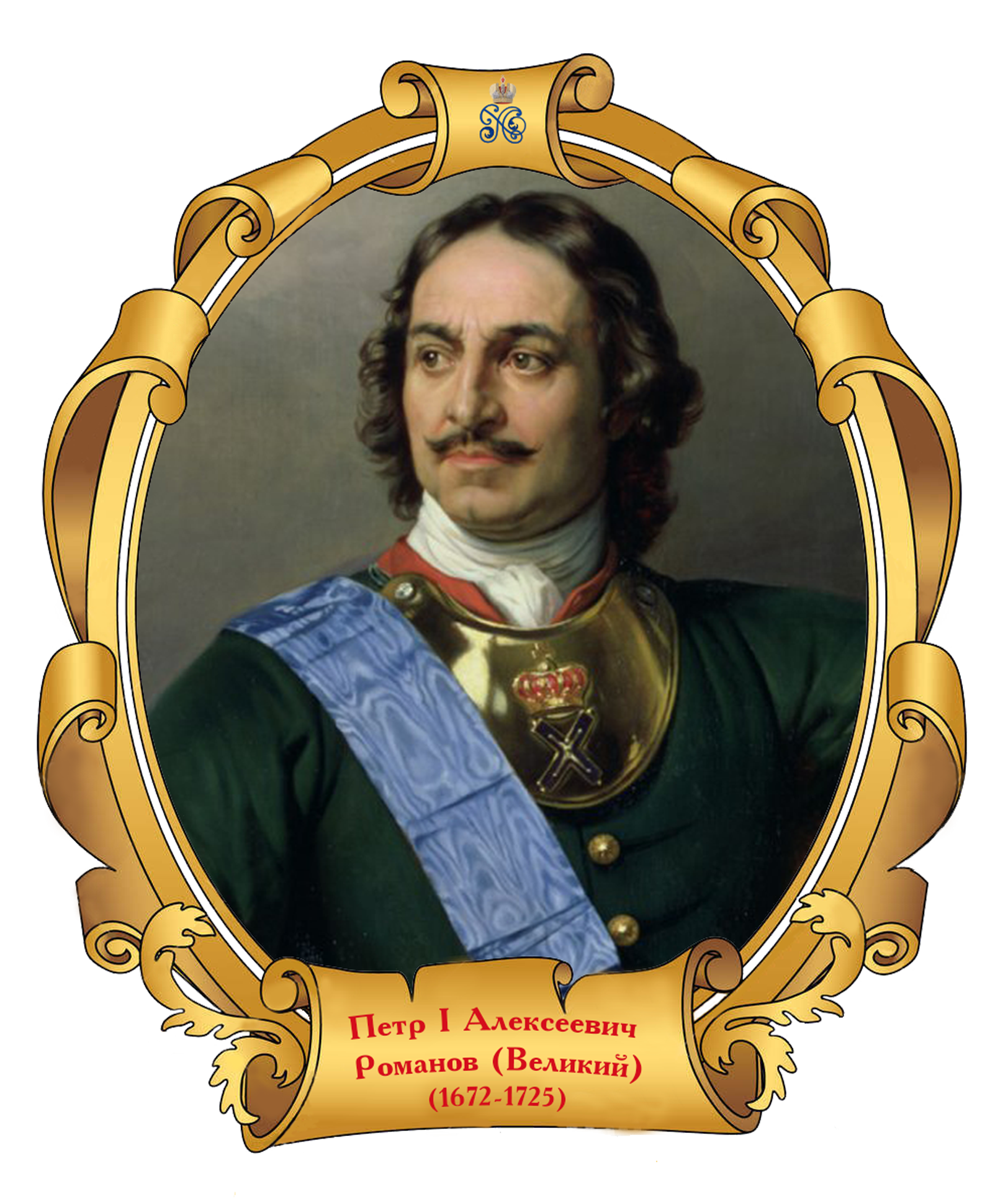 Поль Деларош портрет Петра i 1838. Портрет императора Петра 1.